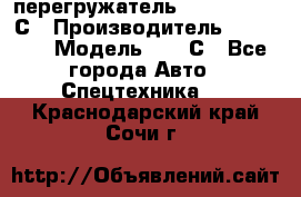 перегружатель Fuchs MHL340 С › Производитель ­ Fuchs  › Модель ­ 340С - Все города Авто » Спецтехника   . Краснодарский край,Сочи г.